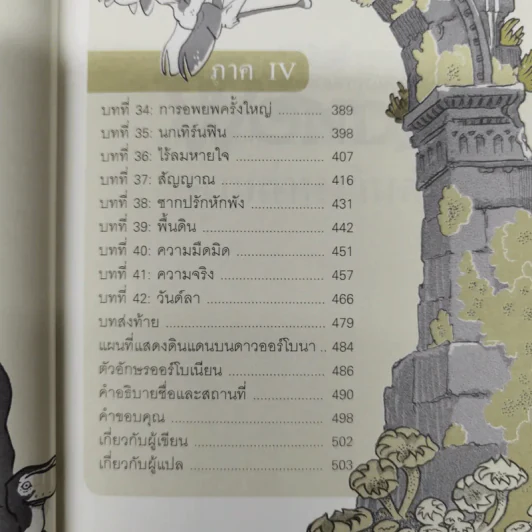 The Search For Wondla ตามล่าหาวันด์ลา - Tony Diterlizzi เขียน, การะเกด แปล รูปที่ 13