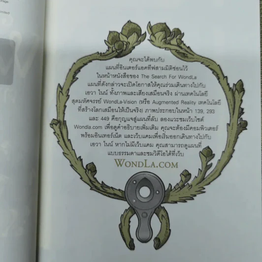 The Search For Wondla ตามล่าหาวันด์ลา - Tony Diterlizzi เขียน, การะเกด แปล รูปที่ 8