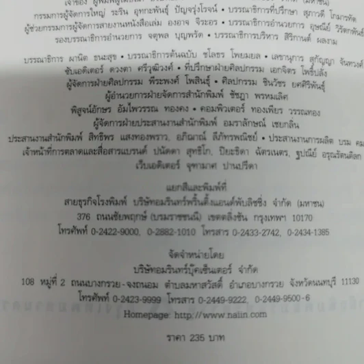 เลิกเป็นตัวเลือก Choose Yourself - เจมส์ อัลทัชเชอร์ เขียน รูปที่ 8
