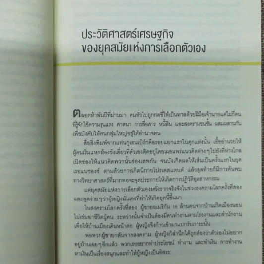 เลิกเป็นตัวเลือก Choose Yourself - เจมส์ อัลทัชเชอร์ เขียน รูปที่ 11