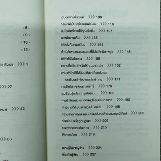 เลิกเป็นตัวเลือก Choose Yourself - เจมส์ อัลทัชเชอร์ เขียน รูปที่ 10
