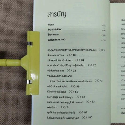 เลิกเป็นตัวเลือก Choose Yourself - เจมส์ อัลทัชเชอร์ เขียน รูปที่ 9