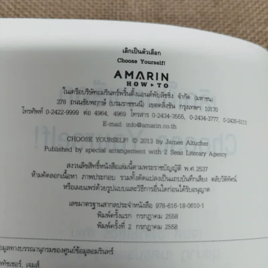 เลิกเป็นตัวเลือก Choose Yourself - เจมส์ อัลทัชเชอร์ เขียน รูปที่ 7