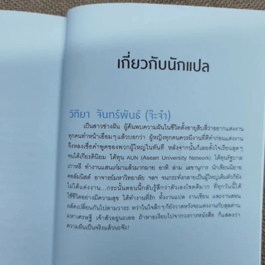วิธีเอาตัวรอดจากที่ทำงานที่สุดแสนจะน่าเบื่อหน่าย - ชิงซังฮุน รูปที่ 18