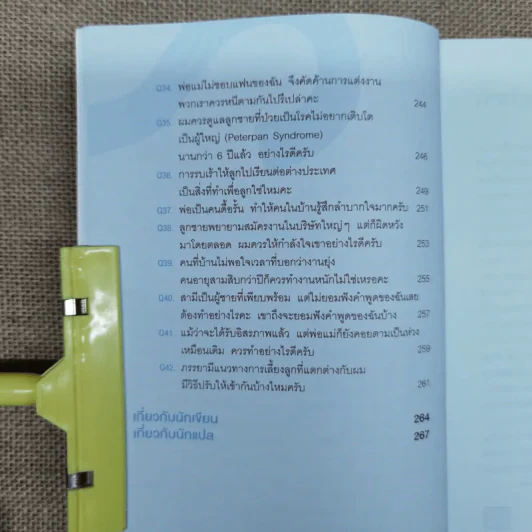 วิธีเอาตัวรอดจากที่ทำงานที่สุดแสนจะน่าเบื่อหน่าย - ชิงซังฮุน รูปที่ 17