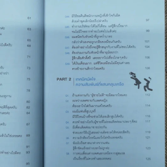 วิธีเอาตัวรอดจากที่ทำงานที่สุดแสนจะน่าเบื่อหน่าย - ชิงซังฮุน รูปที่ 12