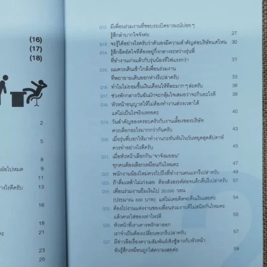 วิธีเอาตัวรอดจากที่ทำงานที่สุดแสนจะน่าเบื่อหน่าย - ชิงซังฮุน รูปที่ 10
