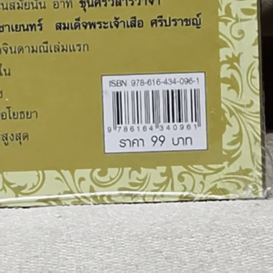 ใครเป็นใครในแผ่นดินพระนารายณ์ - กิตติ โล่ห์เพชรัตน์ รูปที่ 5