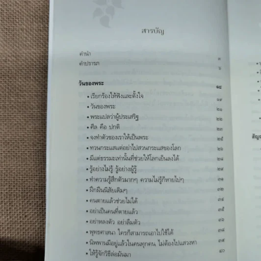 หลวงพ่อเทียน จิตตสุโภ รำลึก 100 ปีชาตกาล รูปที่ 7