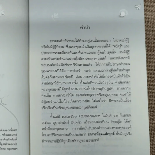 หลวงพ่อเทียน จิตตสุโภ รำลึก 100 ปีชาตกาล รูปที่ 6