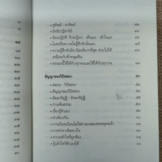 หลวงพ่อเทียน จิตตสุโภ รำลึก 100 ปีชาตกาล รูปที่ 8
