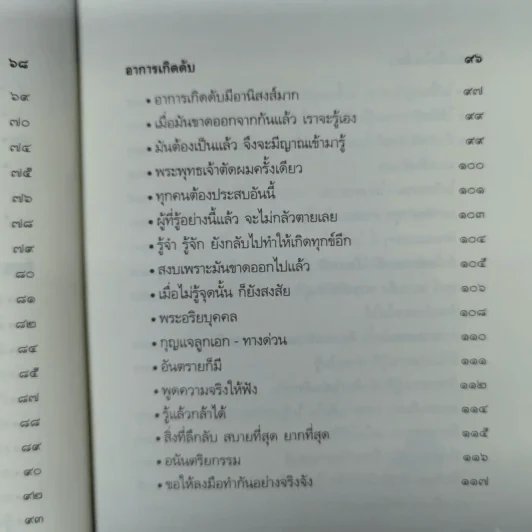 หลวงพ่อเทียน จิตตสุโภ รำลึก 100 ปีชาตกาล รูปที่ 10