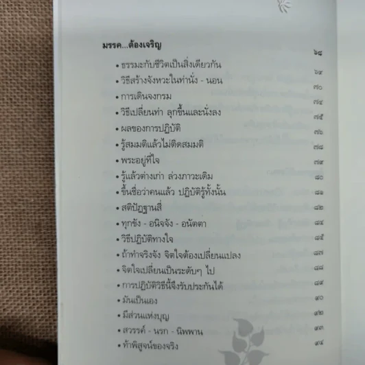 หลวงพ่อเทียน จิตตสุโภ รำลึก 100 ปีชาตกาล รูปที่ 9
