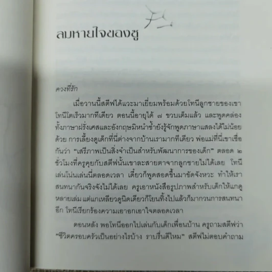 ปาฏิหาริย์แห่งการตื่นอยู่เสมอ - ติช นัท ฮันห์ รูปที่ 11