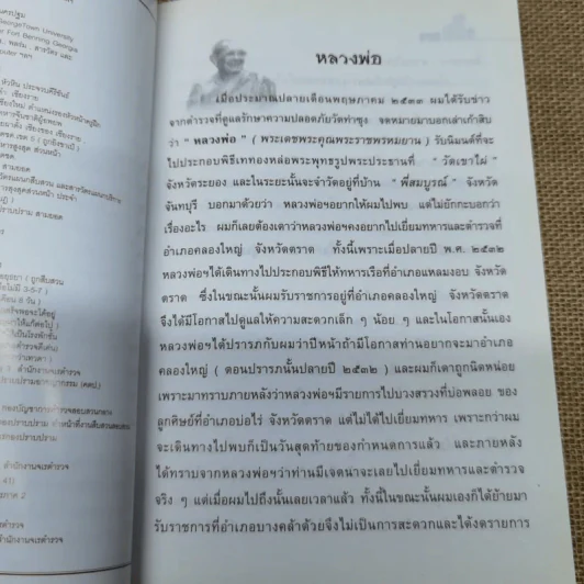 อิทธิฤทธิ์หรือความบังเอิญของหลวงพ่อฤาษีลิงดำ รูปที่ 8