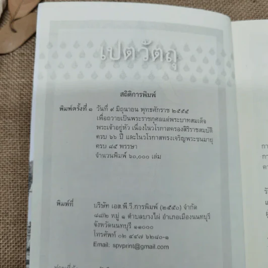 เปตวัตถุ - หลวงพ่อชุมพล พลปญฺโญ รูปที่ 5