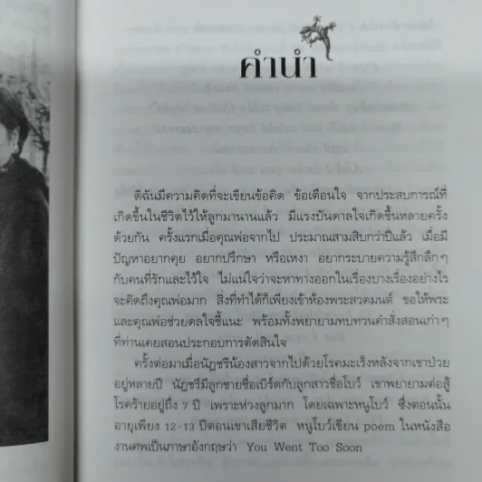 จิ้งจกทัก - คุณหญิงศศิมา ศรีวิกรม์ รูปที่ 7