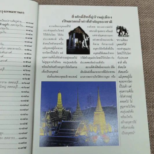 สิ่งศักดิ์สิทธิ์คู่บ้านคู่เมือง กรุงเทพมหานคร รูปที่ 9