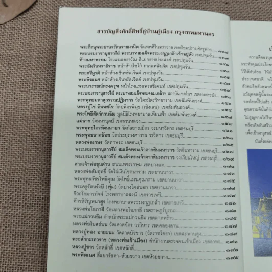 สิ่งศักดิ์สิทธิ์คู่บ้านคู่เมือง กรุงเทพมหานคร รูปที่ 8