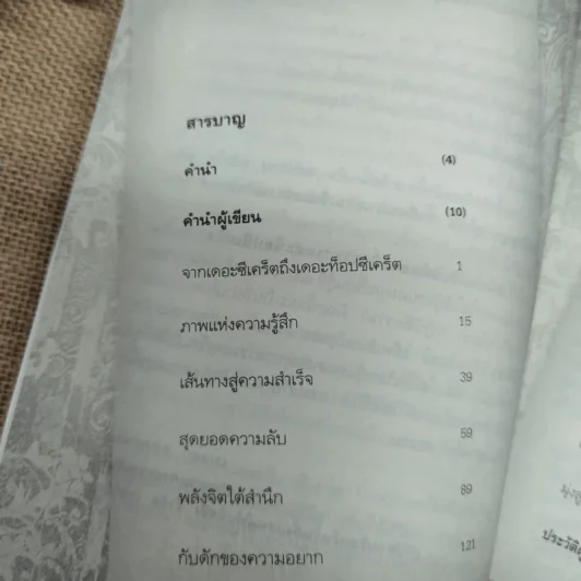 The Top Secret เดอะท็อปซีเคร็ต - ทันตแพทย์สม สุจีรา รูปที่ 8