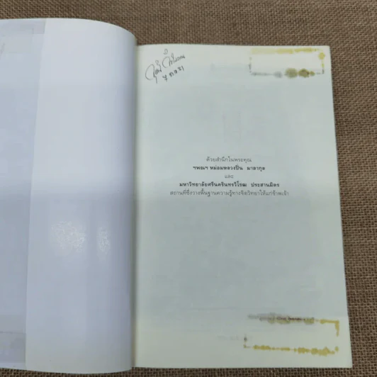 The Top Secret เดอะท็อปซีเคร็ต - ทันตแพทย์สม สุจีรา รูปที่ 5