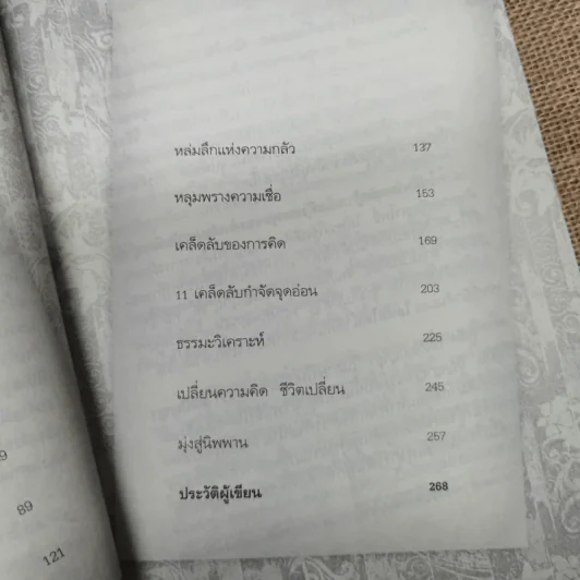 The Top Secret เดอะท็อปซีเคร็ต - ทันตแพทย์สม สุจีรา รูปที่ 9