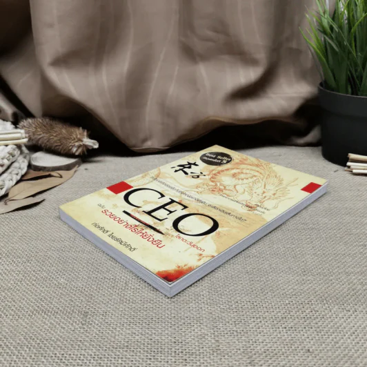 CEO โลกตะวันออก ฉบับรวยอย่างไรให้ยั่งยืน - ก่อศักดิ์ ไชยรัศมีศักดิ์ รูปที่ 3