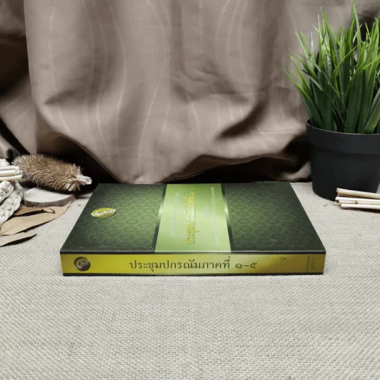 รวมนิทานสุภาษิตจากประชุมปกรณัมชั้นยอด ประชุมปกรณัมภาคที่ 1-5 รูปที่ 2