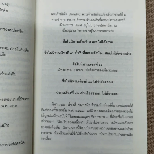 รวมนิทานสุภาษิตจากประชุมปกรณัมชั้นยอด ประชุมปกรณัมภาคที่ 1-5 รูปที่ 11