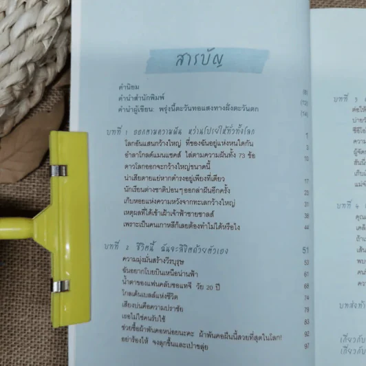 ฝันตื่นลงมือทำจึงสำเร็จ - คิม ซูยอง รูปที่ 9