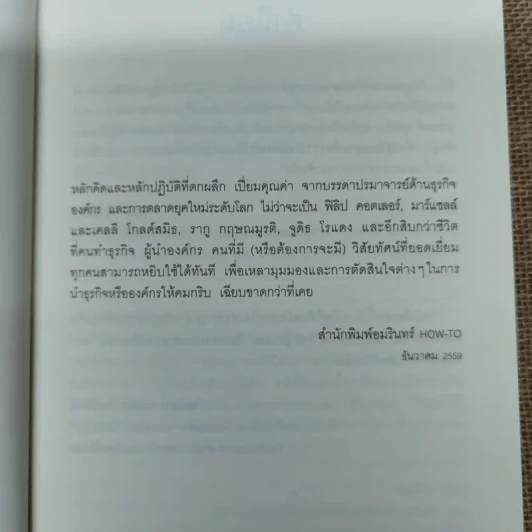 ตอบ 5 คำถามนี้ไม่ได้ก็อย่าทำธุรกิจเลย - ปีเตอร์ เอฟ. ดรัคเกอร์ รูปที่ 8