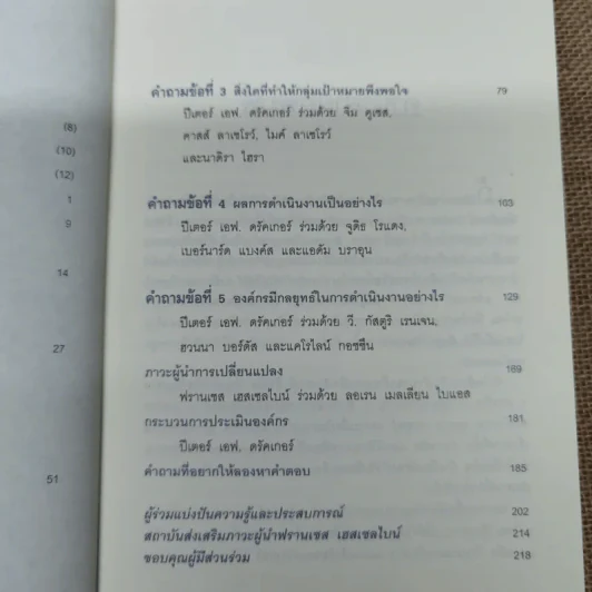 ตอบ 5 คำถามนี้ไม่ได้ก็อย่าทำธุรกิจเลย - ปีเตอร์ เอฟ. ดรัคเกอร์ รูปที่ 6