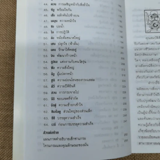 อี้จิง ศาสตร์มหัศจรรย์แห่งการทำนาย - วารุณี พิทักษ์สินากร รูปที่ 10