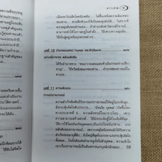 คิดแล้วรวย Think and Grow Rich - นโปเลียน ฮิลล์ รูปที่ 11