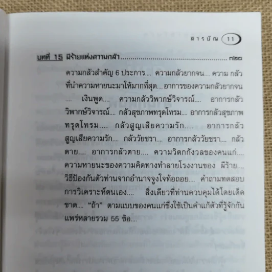 คิดแล้วรวย Think and Grow Rich - นโปเลียน ฮิลล์ รูปที่ 13