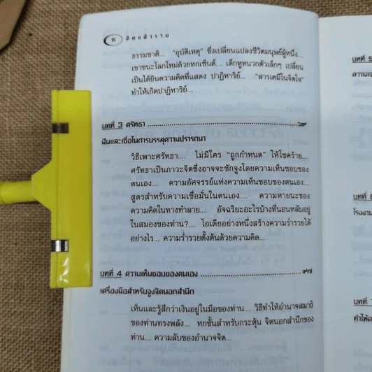 คิดแล้วรวย Think and Grow Rich - นโปเลียน ฮิลล์ รูปที่ 8