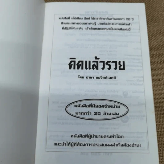 คิดแล้วรวย Think and Grow Rich - นโปเลียน ฮิลล์ รูปที่ 5