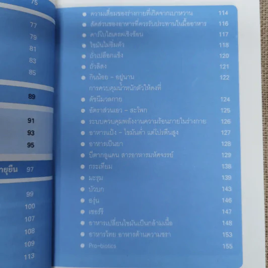ศาสตร์ชะลอวัย - ศาสตราจารย์ นายแพทย์ ดร.วิจิตร บุณยะโหตระ รูปที่ 15