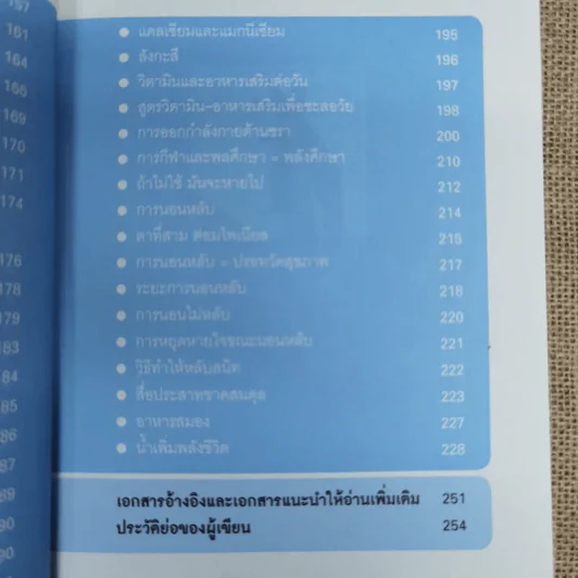 ศาสตร์ชะลอวัย - ศาสตราจารย์ นายแพทย์ ดร.วิจิตร บุณยะโหตระ รูปที่ 17