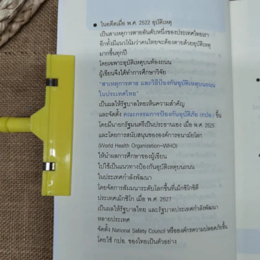 ศาสตร์ชะลอวัย - ศาสตราจารย์ นายแพทย์ ดร.วิจิตร บุณยะโหตระ รูปที่ 9