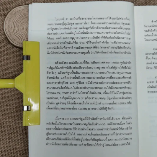 ความลับแห่งโดราเอมอน เส้นทางสู่การเป็นขวัญใจมหาชน รูปที่ 11