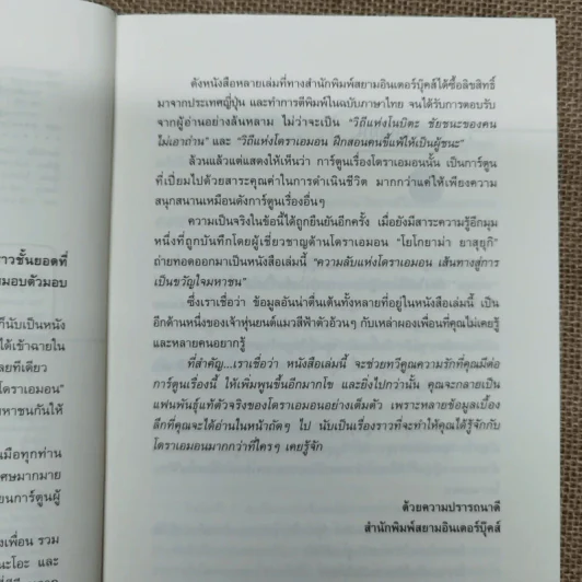 ความลับแห่งโดราเอมอน เส้นทางสู่การเป็นขวัญใจมหาชน รูปที่ 9