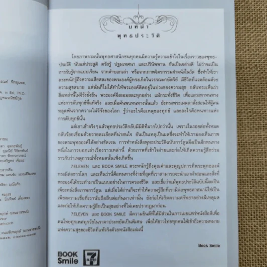พุทธประวัติ ฉบับการ์ตูน รูปที่ 6
