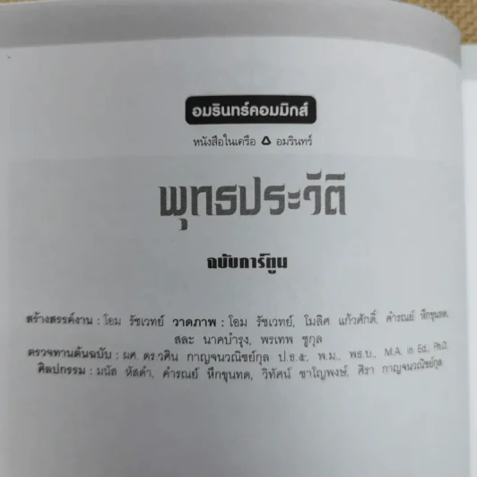 พุทธประวัติ ฉบับการ์ตูน รูปที่ 5