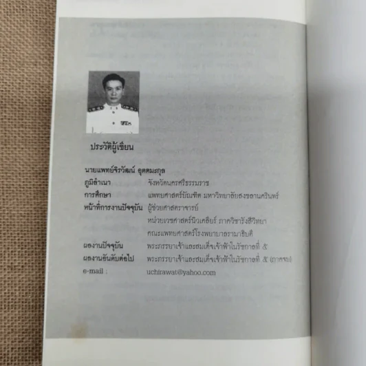 พระภรรยาเจ้าและสมเด็จเจ้าฟ้า ในรัชกาลที่ 5 - นายแพทย์จิรวัฒน์ อุตตมะกุล รูปที่ 18