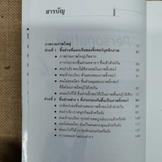 Personality Puzzle บุคลิกภาพเชิงบวกสำหรับคนทำงาน รูปที่ 9