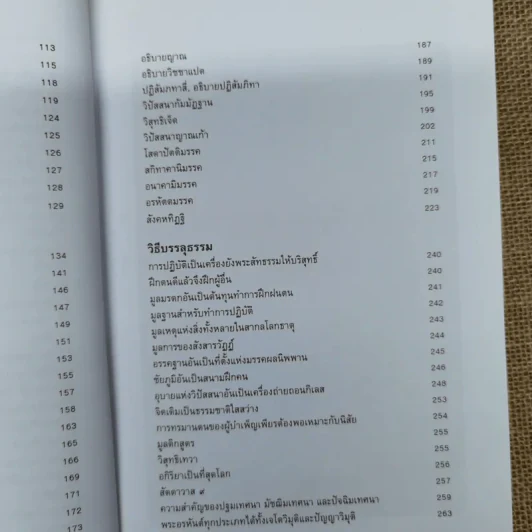 การบริหารจิตใจ - ท่านหลวงปู่มั่น ภูริทัตโต รูปที่ 10