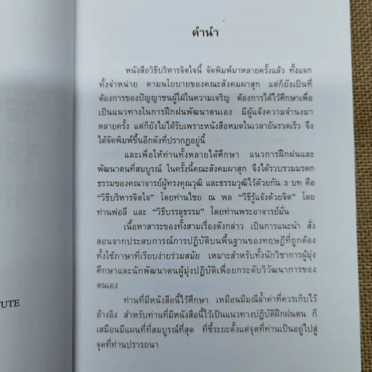 การบริหารจิตใจ - ท่านหลวงปู่มั่น ภูริทัตโต รูปที่ 6