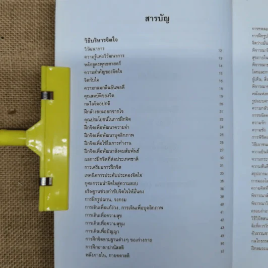 การบริหารจิตใจ - ท่านหลวงปู่มั่น ภูริทัตโต รูปที่ 7