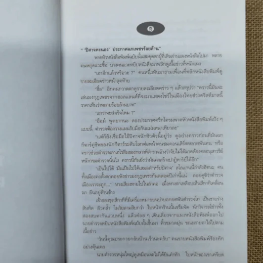 ล่าปิศาจ - สันต์ สิราวุธ รูปที่ 8
